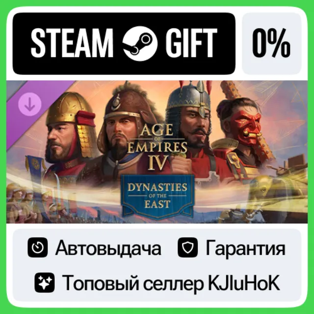 Age of Empires IV: Dynasties of the East STEAM•RU⚡АВТО