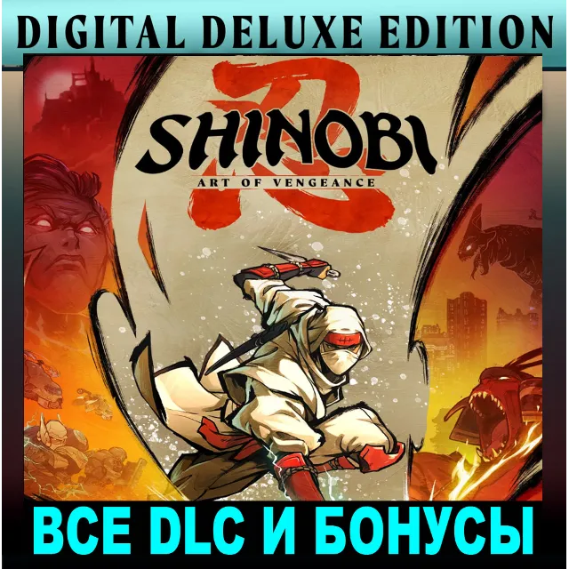 ・SHINOBI: ART OF VENGEANCE・DELUXE・ВСЕ DLC・STEAM・