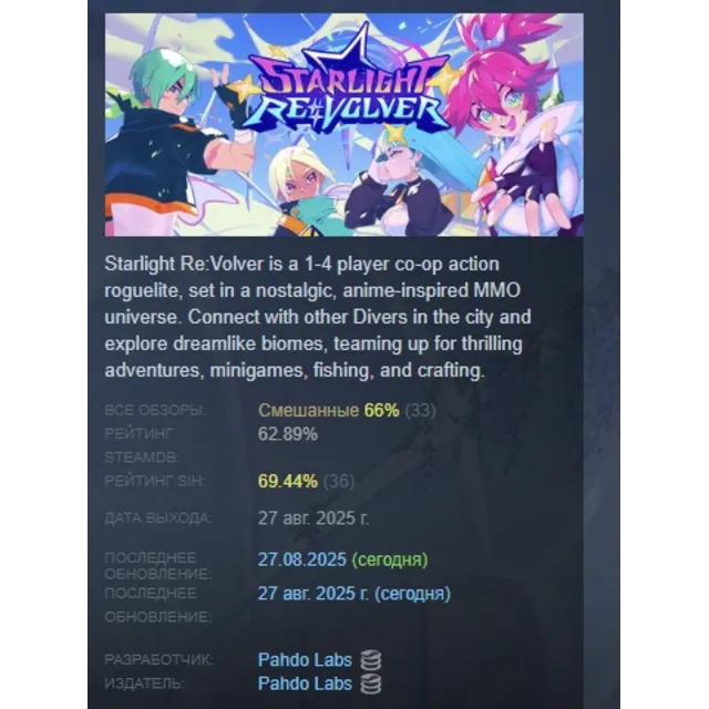 Starlight Re:Volver АВТОДОСТАВКА STEAM GLOBAL МГНОВЕННО ЛИЦЕНЗИЯ