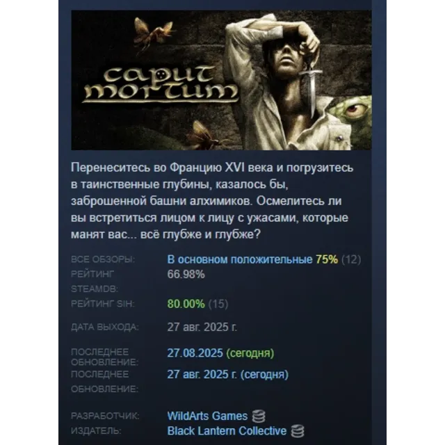 Caput Mortum АВТОДОСТАВКА STEAM GLOBAL МГНОВЕННО ЛИЦЕНЗИЯ