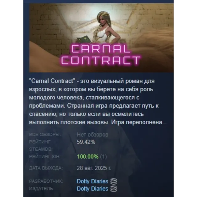 Carnal Contract АВТОДОСТАВКА STEAM GLOBAL МГНОВЕННО ЛИЦЕНЗИЯ