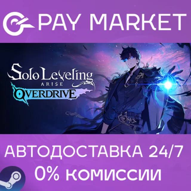 ⚡️Solo Leveling: ARISE OVERDRIVE Deluxe Edi| АВТО Steam