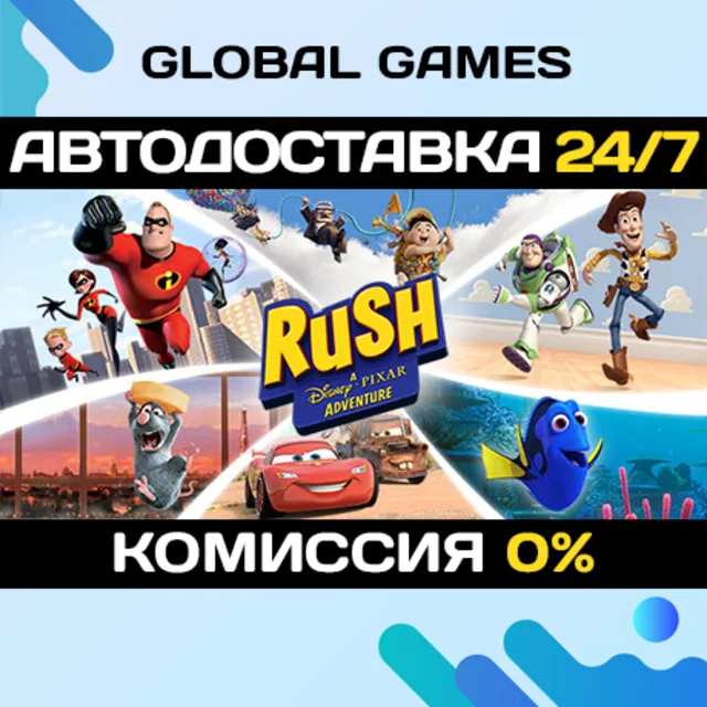 RUSH: A Disney PIXAR Adventure🔑Steam Ключ РФ
