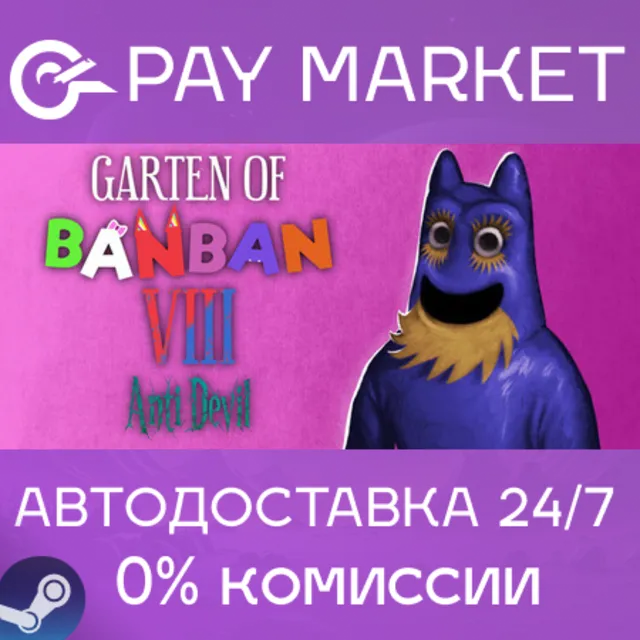 ⚡️Garten of Banban 8: Anti Devil| АВТОДОСТАВКА RU Steam