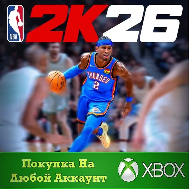 NBA 2K26 Standard Edition XBOX На Любой аккаунт