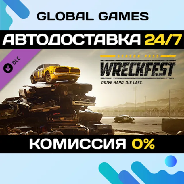 Wreckfest - Season Pass 1🔑Steam Ключ РФ+СНГ