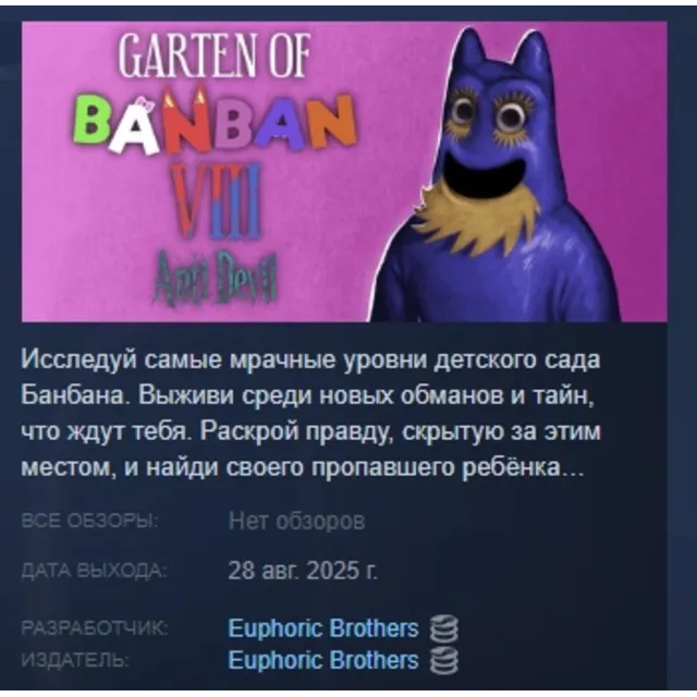 Garten of Banban 8 Anti Devil АВТОДОСТАВКА STEAM GLOBAL МГНОВЕННО ЛИЦЕНЗИЯ