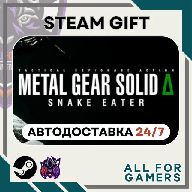 📗 📘 📙METAL GEAR SOLID Δ: SNAKE EATER+Подарок