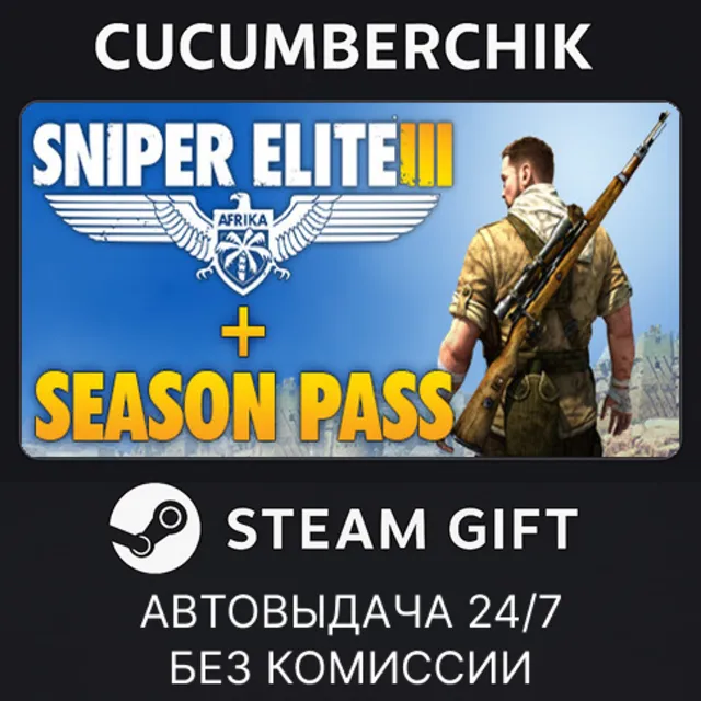 Sniper Elite 3 + Season Pass✅STEAM GIFT AUTO✅RU+МИР