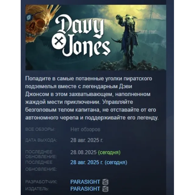 DAVY x JONES АВТОДОСТАВКА STEAM GLOBAL МГНОВЕННО ЛИЦЕНЗИЯ