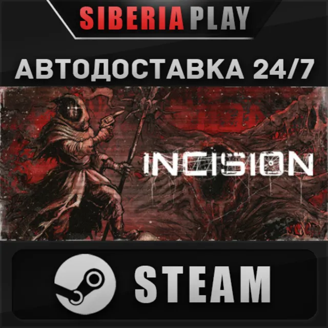 INCISION STEAM АВТО RU/UA/KZ/СНГ
