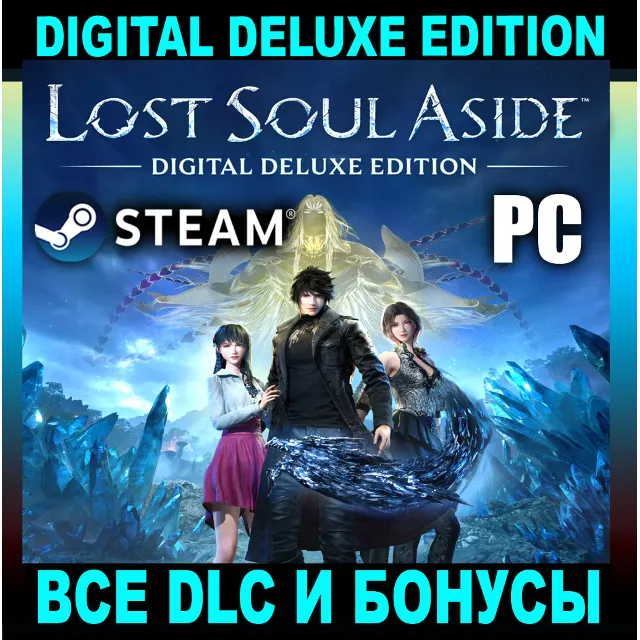 ・LOST SOUL ASIDE・DELUXE・ВСЕ DLC・STEAM・