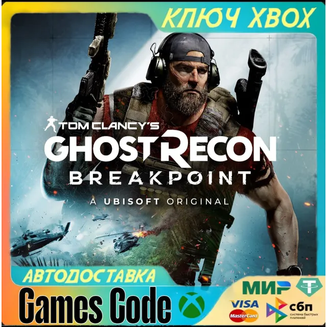 ✅Tom Clancy’s Ghost Recon Breakpoint✅XBOX🔑КЛЮЧ🔑