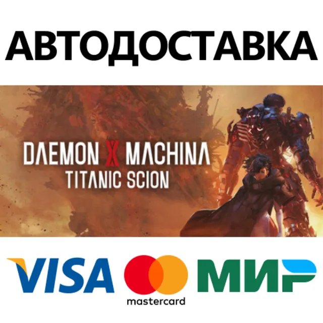 Daemon X Machina: Titanic Scion * STEAM RU ⚡ АВТО 💳0%