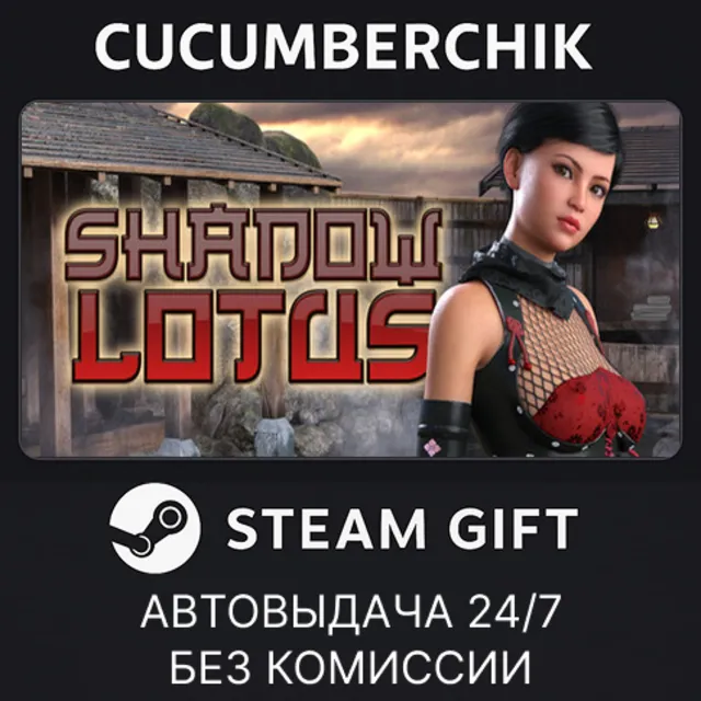 Shadow Lotus✅STEAM GIFT AUTO✅RU+МИР
