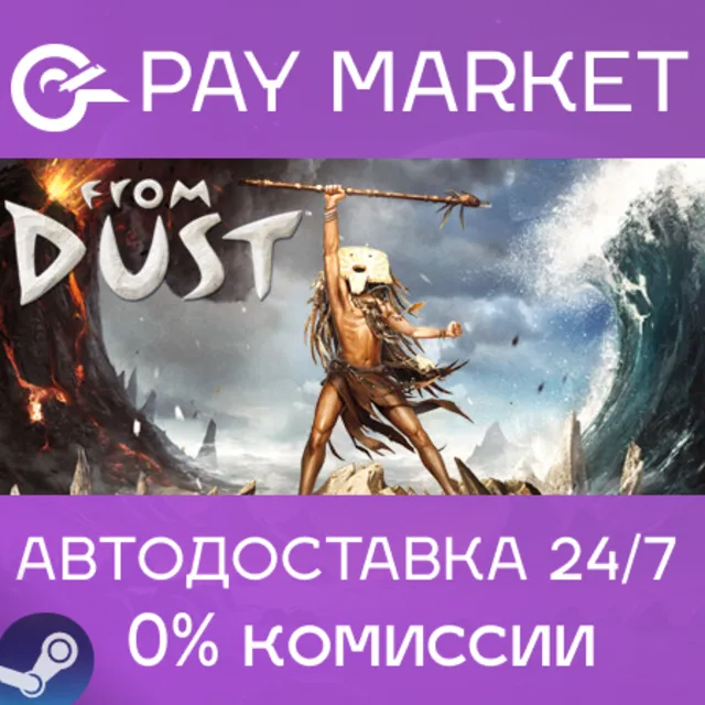 ⚡️From Dust | АВТОДОСТАВКА [Россия Steam Gift]