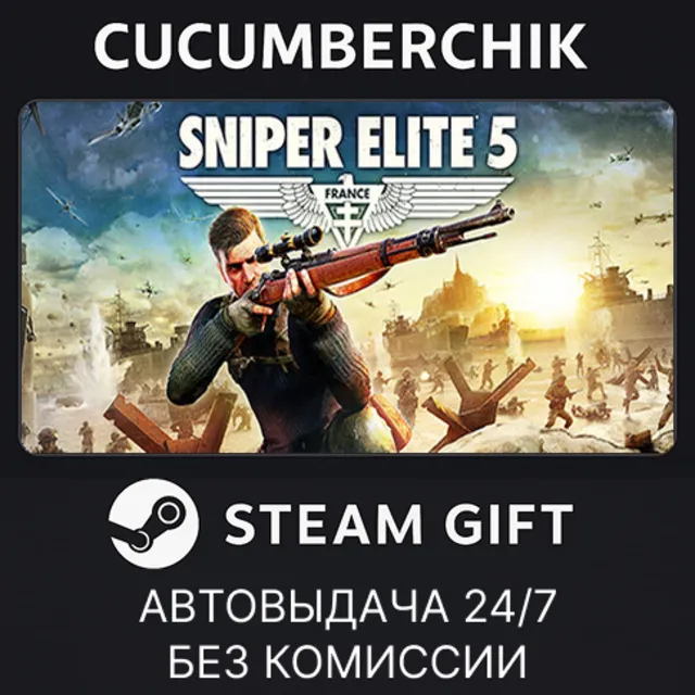 Sniper Elite 5 Deluxe✅STEAM GIFT AUTO✅UA+МИР
