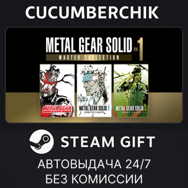 METAL GEAR SOLID: MASTER COLLECTION Vol.1✅STEAM GIFT AUTO✅KZ+МИР