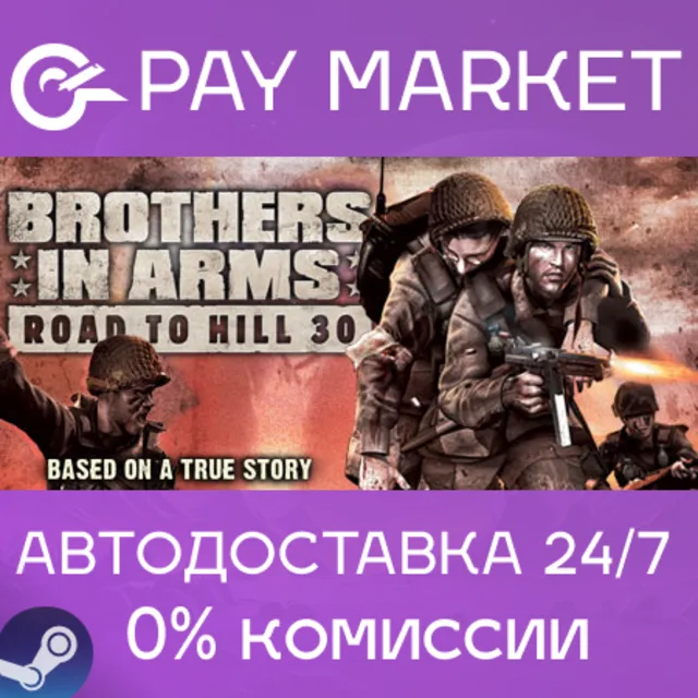 ⚡️Brothers in Arms: Road to Hill 30 | АВТО Россия Steam