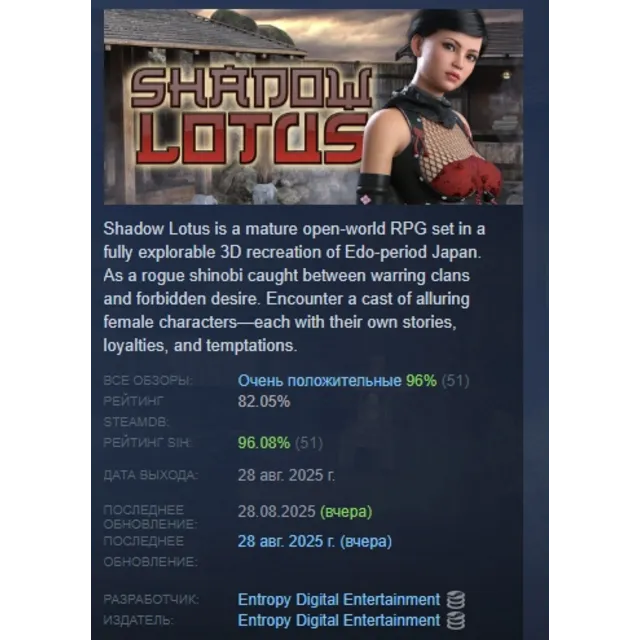 Shadow Lotus АВТОДОСТАВКА STEAM GLOBAL МГНОВЕННО ЛИЦЕНЗИЯ