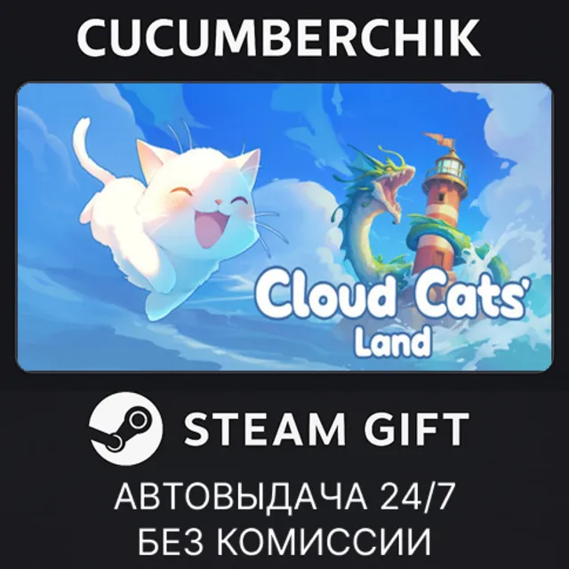 Cloud Cats` Land✅STEAM GIFT AUTO✅RU+МИР
