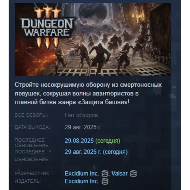 Dungeon Warfare 3 АВТОДОСТАВКА STEAM GLOBAL МГНОВЕННО ЛИЦЕНЗИЯ
