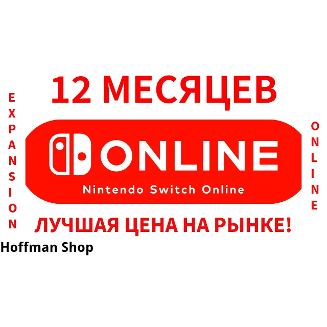 Nintendo Switch Online + EXPANSION PACK 12 месяцев