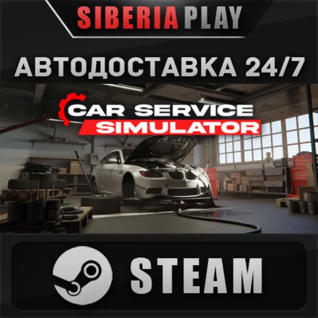 Car Service Simulator STEAM АВТО RU/UA/KZ/СНГ