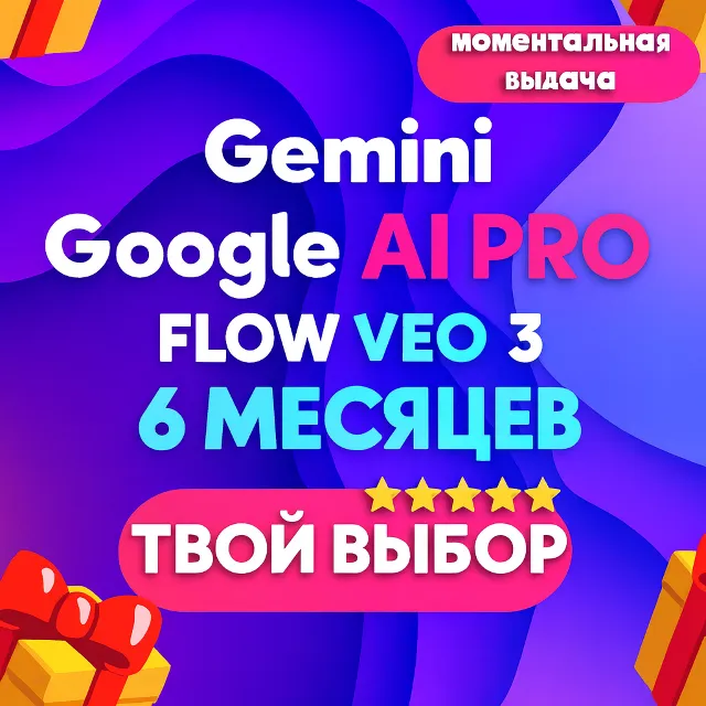 Gemini VEO 3+FLOW 1-6 МЕСЯЦЕВ |ЛИЧНЫЙ АККАУНТ|