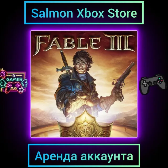 Fable III Xbox | Личная Аренда