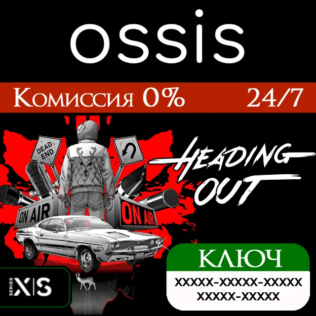 КЛЮЧ Heading Out XBOX, Handheld, PC(не steam) Код