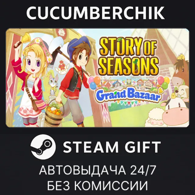 STORY OF SEASONS: Grand Bazaar✅STEAM GIFT AUTO✅RU+МИР