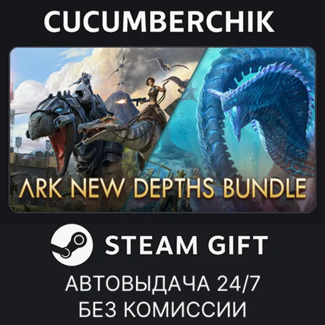 ARK: New Depths Bundle✅STEAM GIFT AUTO✅RU+МИР