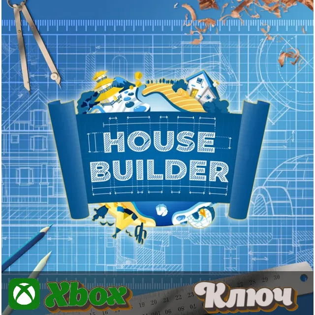 🔑  HOUSE BUILDER 🔥XBOX КЛЮЧ