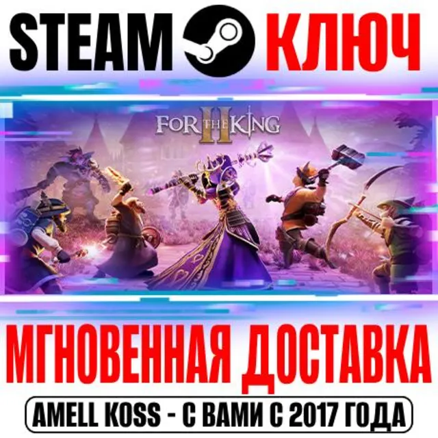 ⚫For The King II | Deluxe Edition Steam Ключ РФ+СНГ
