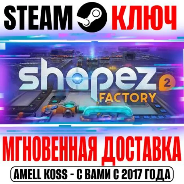 ⚫shapez 2 | Supporter Edition (+2 DLC) Steam Key РФ+СНГ