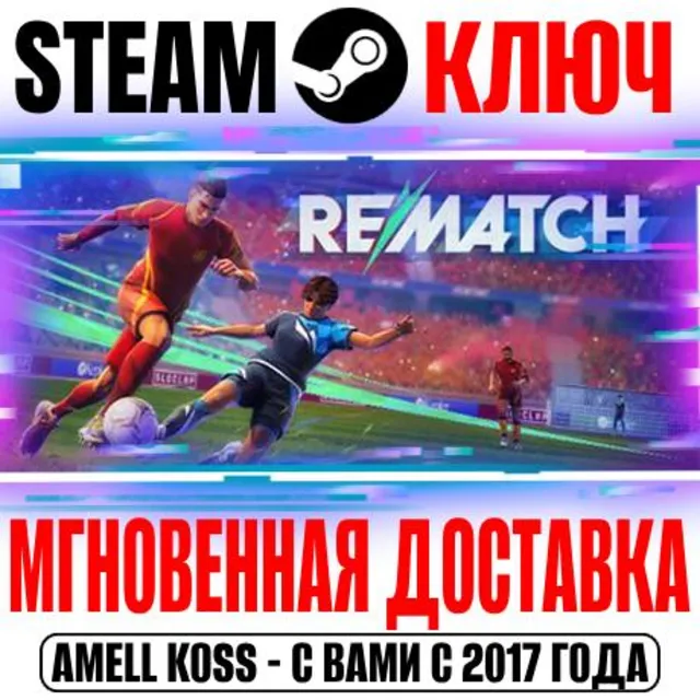 ⚫REMATCH Pro Edition + Captain Pass Steam Ключ РФ+СНГ
