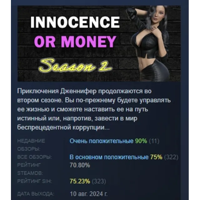 Innocence Or Money | Season 2 | Episode 1 АВТОДОСТАВКА STEAM GLOBAL МГНОВЕННО ЛИЦЕНЗИ