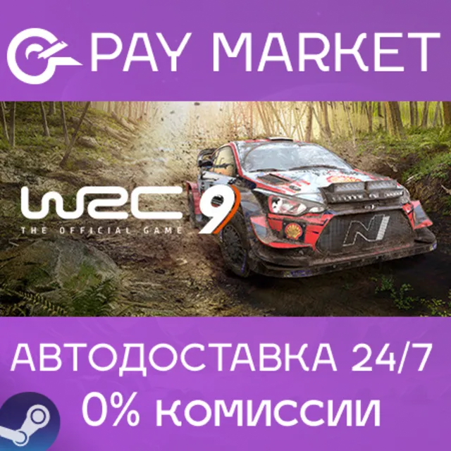 ⚡WRC 9 FIA World Rally Championship |АВТОДОСТАВКА Steam