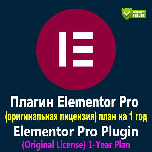 Плагин Elementor Pro (оригинальная лицензия) 1-летний