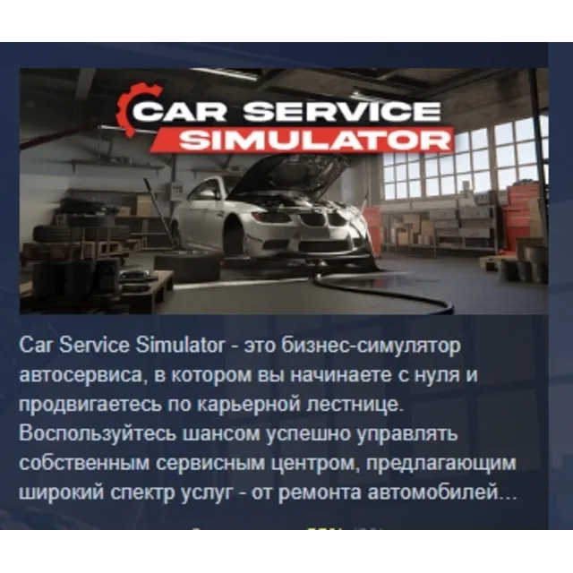 Car Service Simulator АВТОДОСТАВКА STEAM GLOBAL МГНОВЕННО ЛИЦЕНЗИЯ
