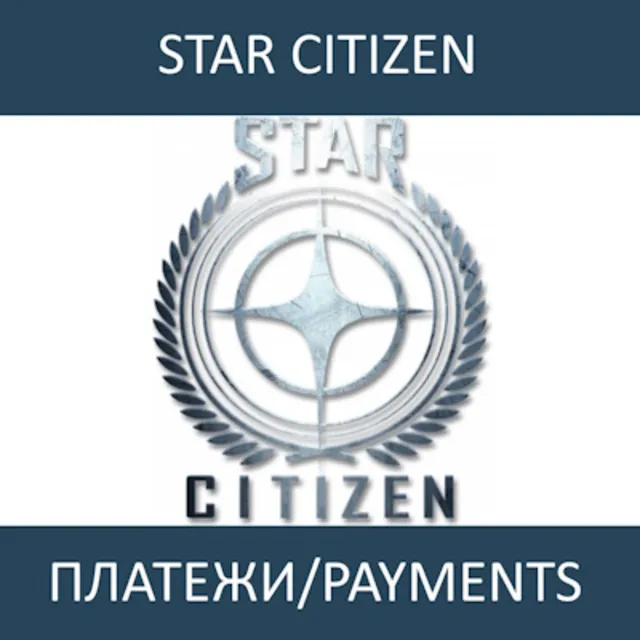 Покупки в магазине Star Citizen и передача подарком