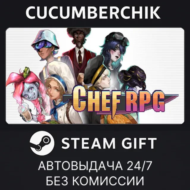 Chef RPG✅STEAM GIFT AUTO✅RU+МИР