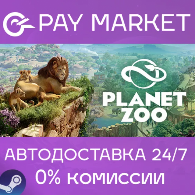 ⚡️Planet Zoo Deluxe Edition | АВТОДОСТАВКА Steam RU