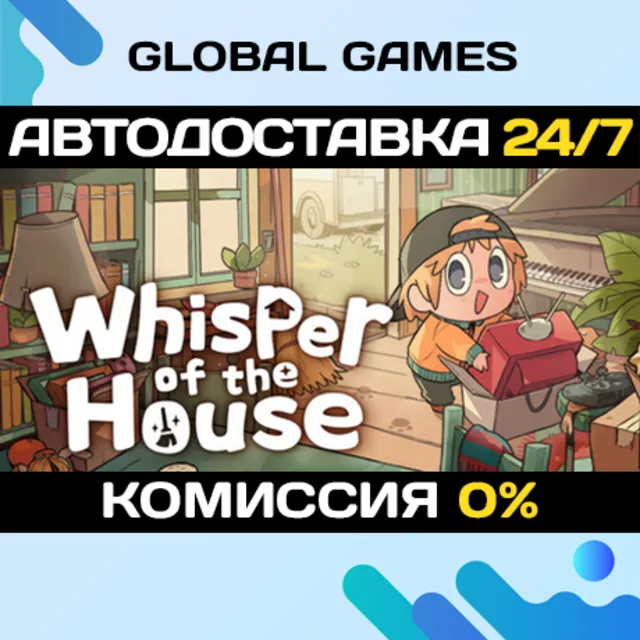Whisper of the House STEAM GIFT 🚀АВТОДОСТАВКА