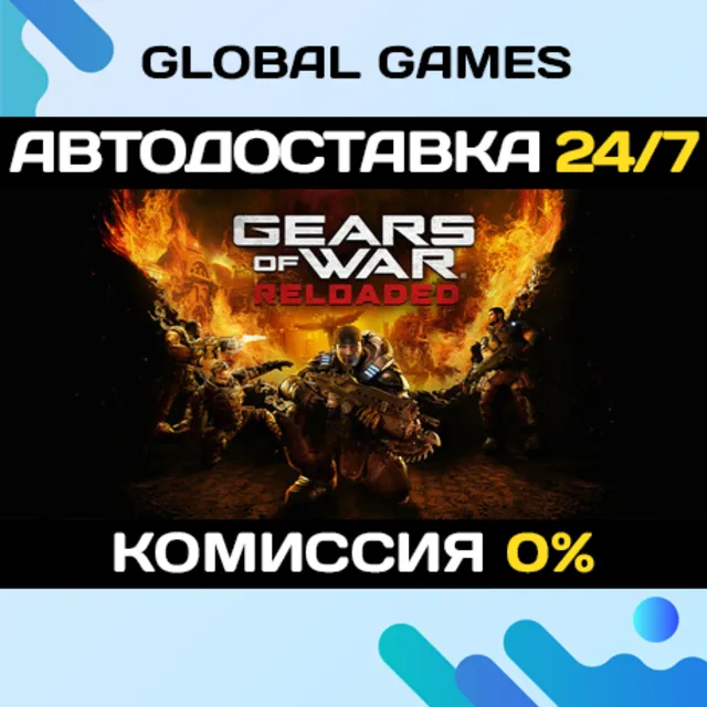 Gears of War: Reloaded STEAM GIFT 🚀АВТОДОСТАВКА