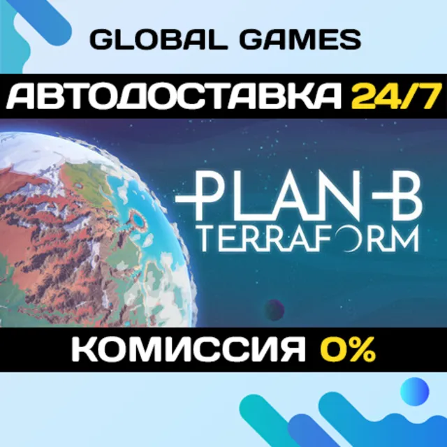 Plan B: Terraform STEAM GIFT 🚀АВТОДОСТАВКА
