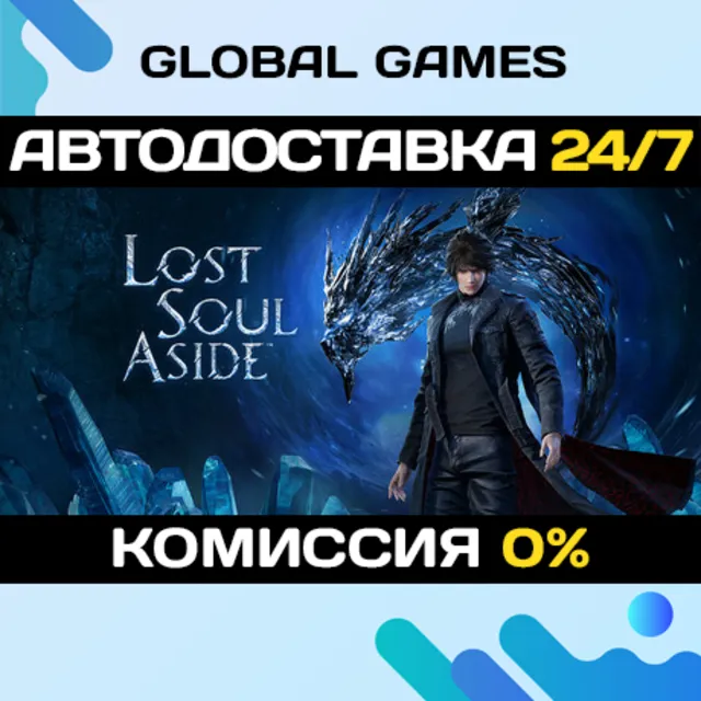 Lost Soul Aside™ Deluxe Edition STEAM GIFT 🚀
