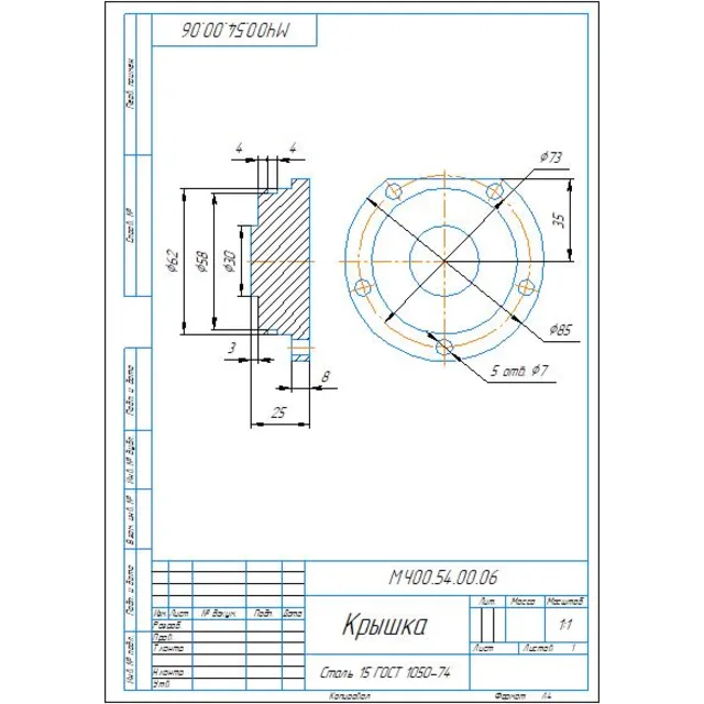 МЧ00.54.00.06 крышка - Чертеж детали