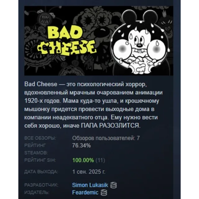 Bad Cheese АВТОДОСТАВКА STEAM GLOBAL МГНОВЕННО ЛИЦЕНЗИЯ